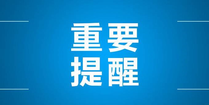 省應(yīng)急廳發(fā)布RTO系統(tǒng)安全技術(shù)要求，6點(diǎn)需特別注意