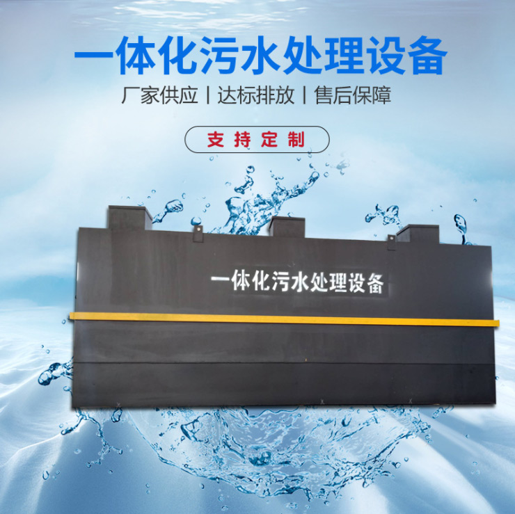 一體化污水處理設備.jpg 一體化污水處理設備.jpg