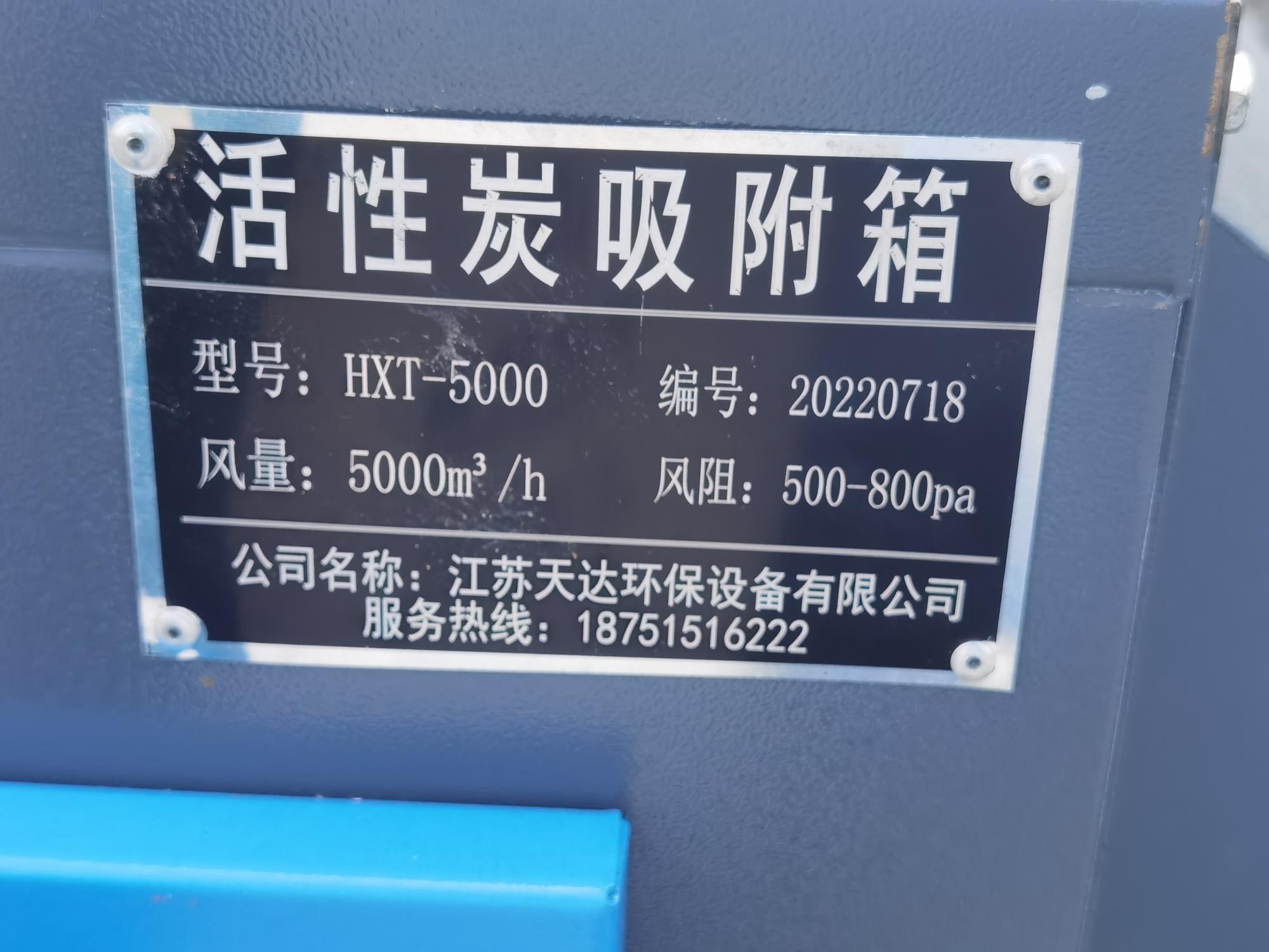 活性炭吸附箱