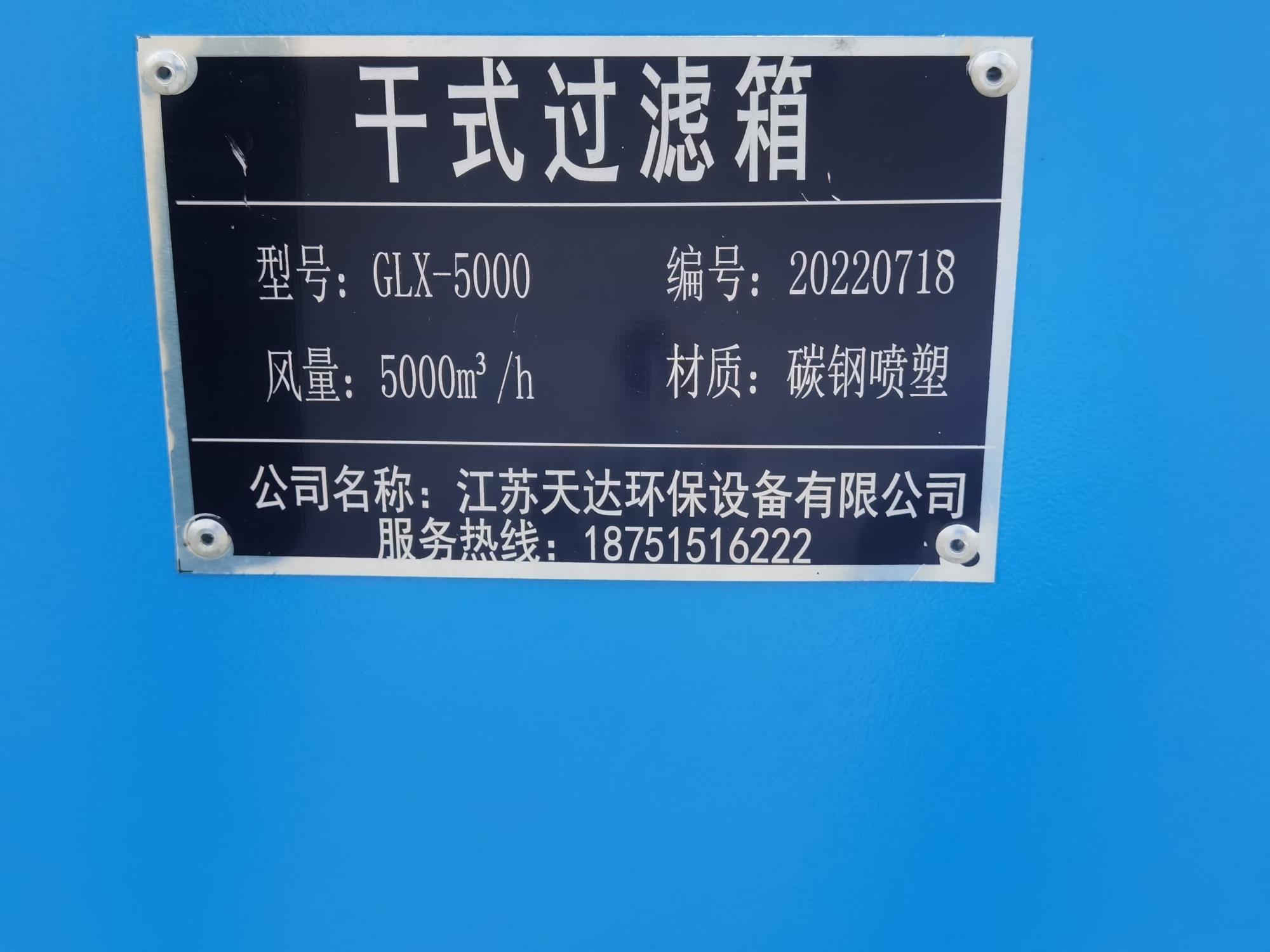 干式過濾箱